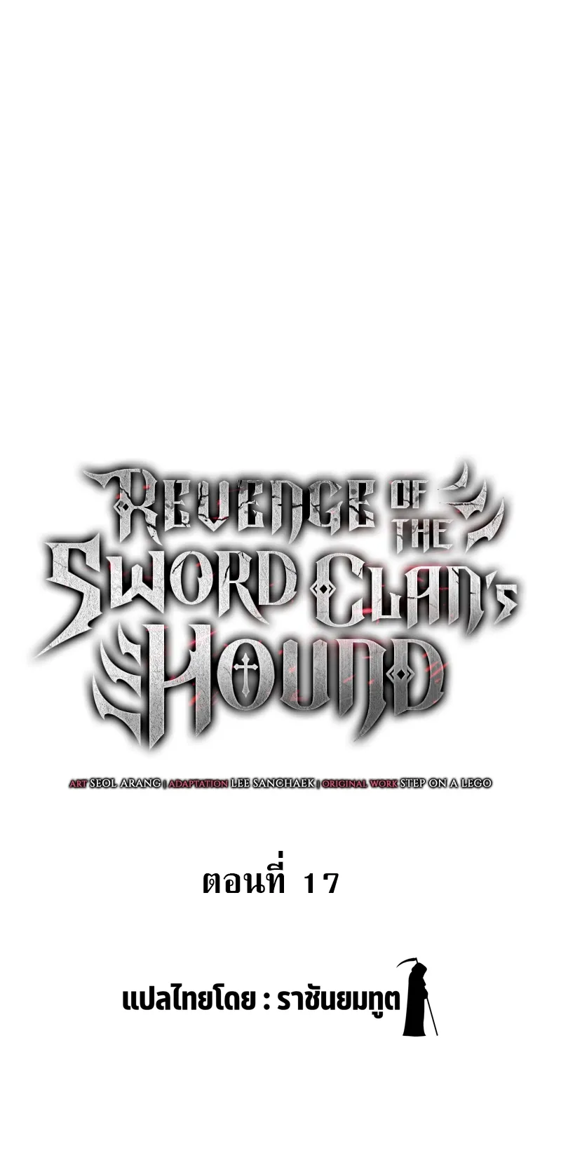 Revenge of the Iron-Blooded Sword Hound ตอนที่ 17 หน้า 19