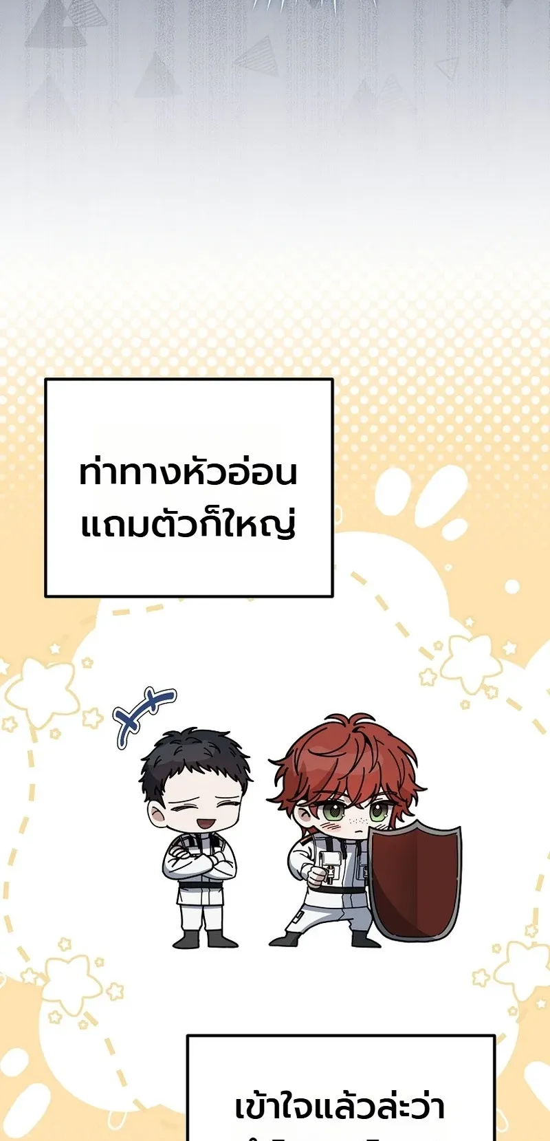 The Apocalypse Needs a Pro ตอนที่ 5 หน้า 35