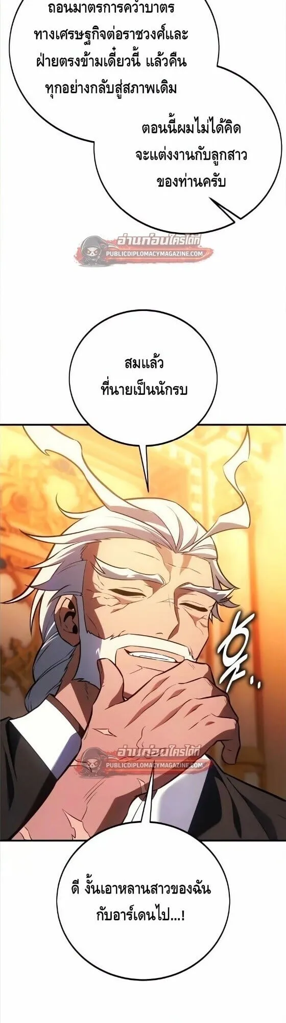 I Killed an Academy Player ตอนที่ 122 หน้า 10