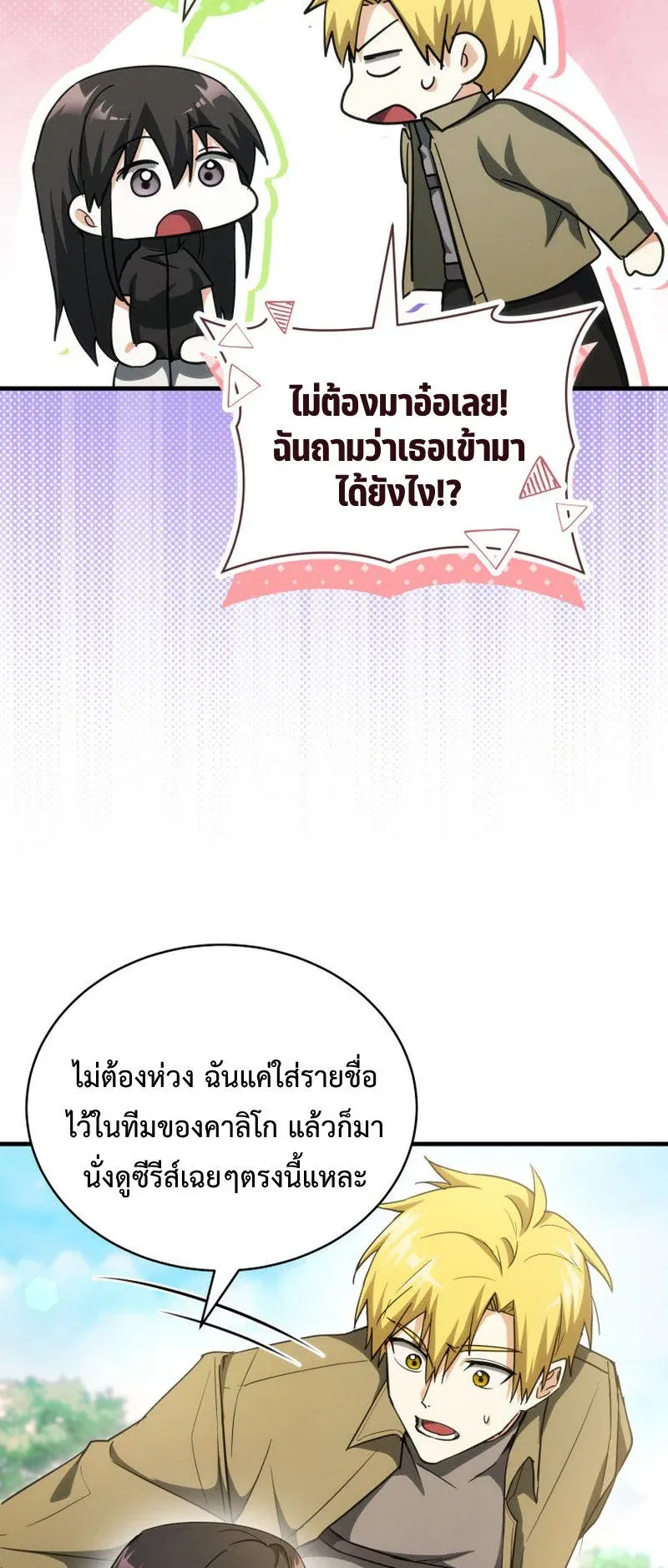 The Ranker Who Just Wants to Retire ตอนที่ 14 หน้า 38