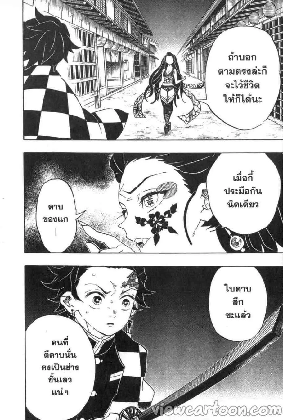 Kimetsu no yaiba ตอนที่ 77 หน้า 10