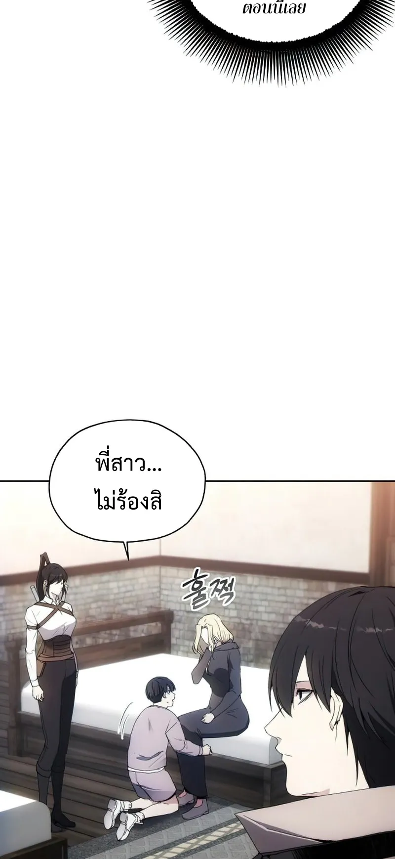 How To Live As a Villain ตอนที่ 53 หน้า 60