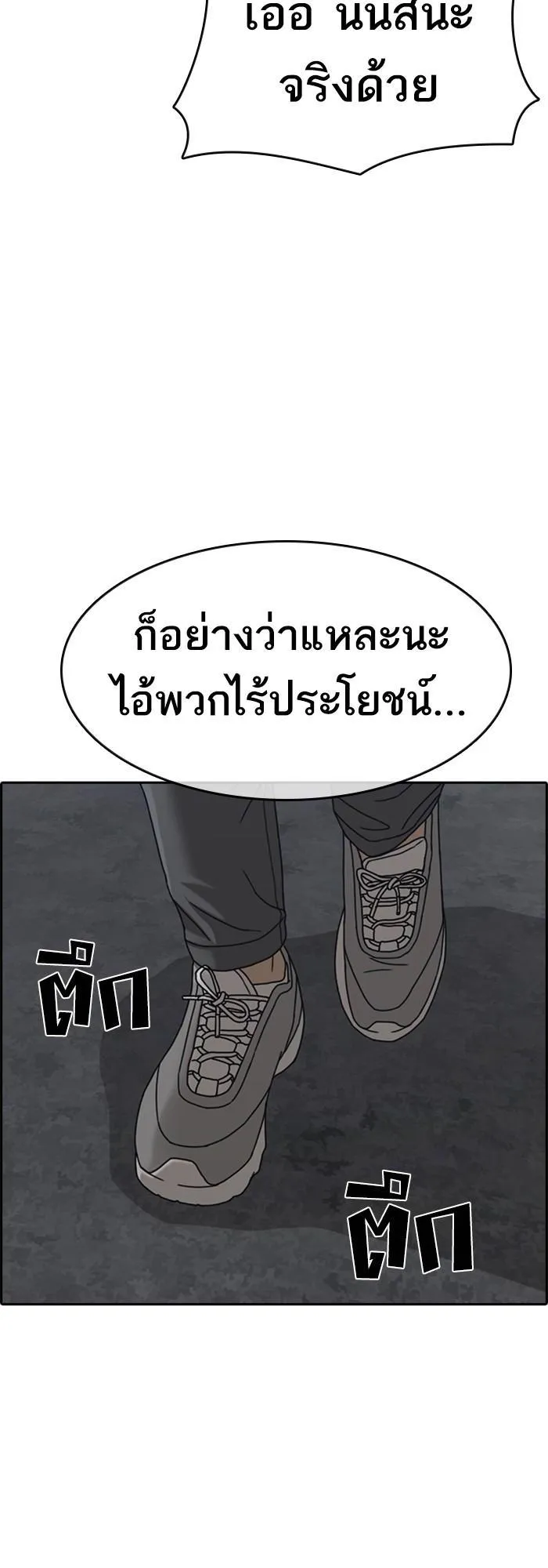 Loser Life 2 ตอนที่ 4 หน้า 98