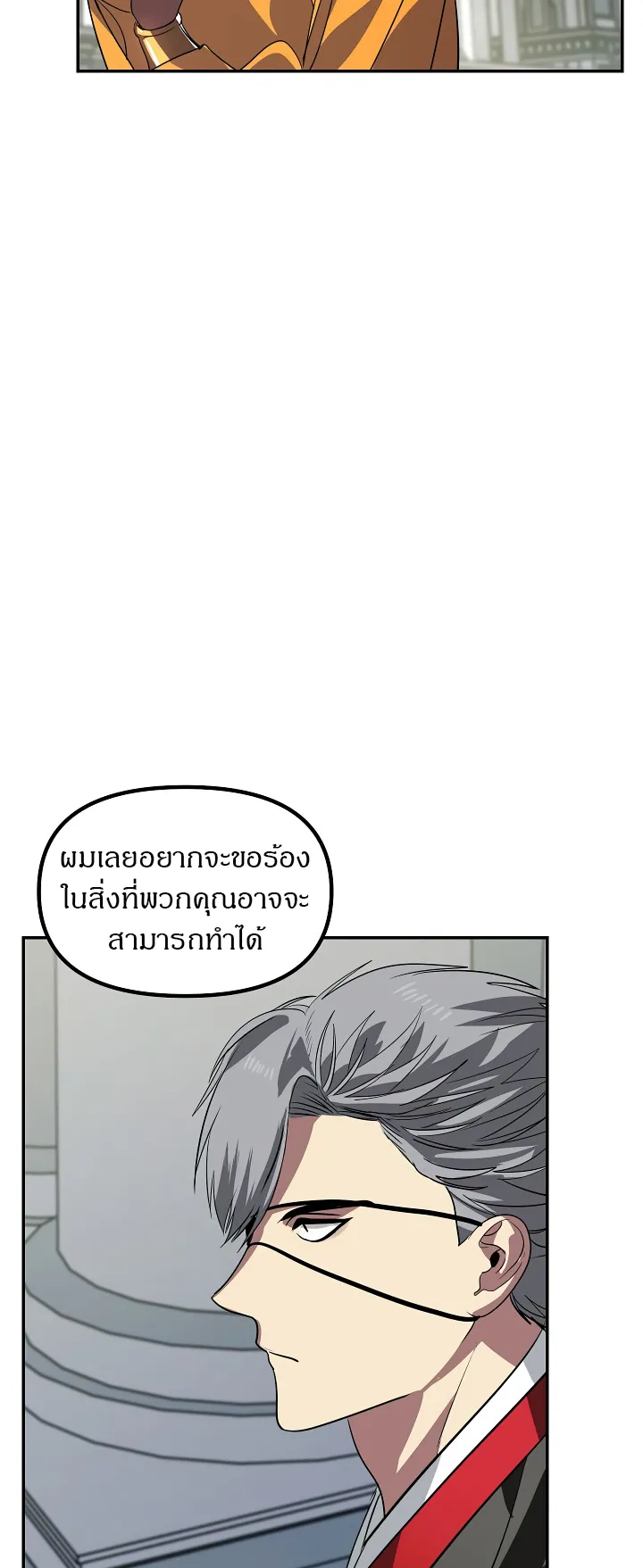 SSS-Class Suicide Hunter ตอนที่ 33 หน้า 15