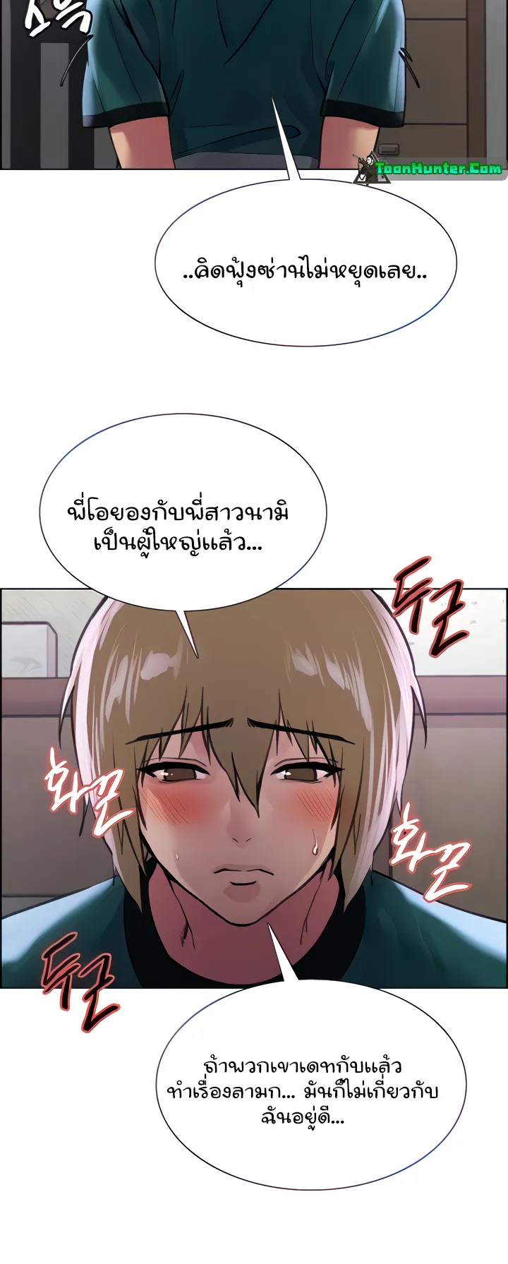 Sex-Stop Watch ตอนที่ 37 หน้า 14