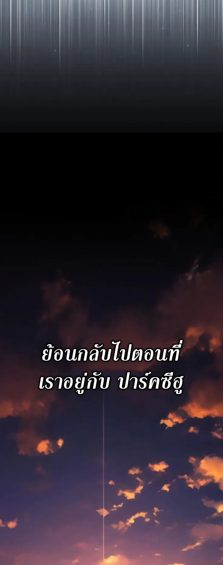 I Killed an Academy Player ตอนที่ 6 หน้า 36