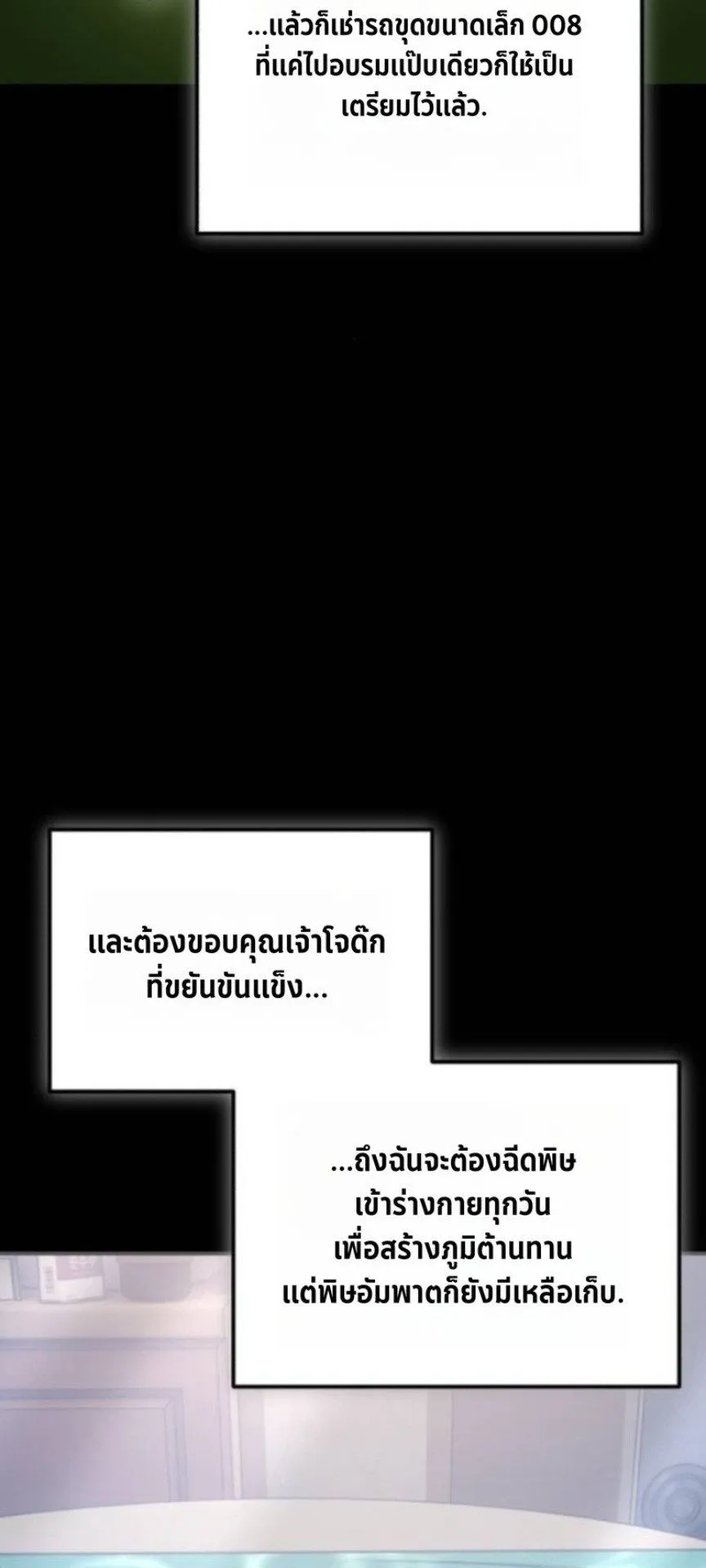 Apocalypse Veteran ตอนที่ 15 หน้า 18