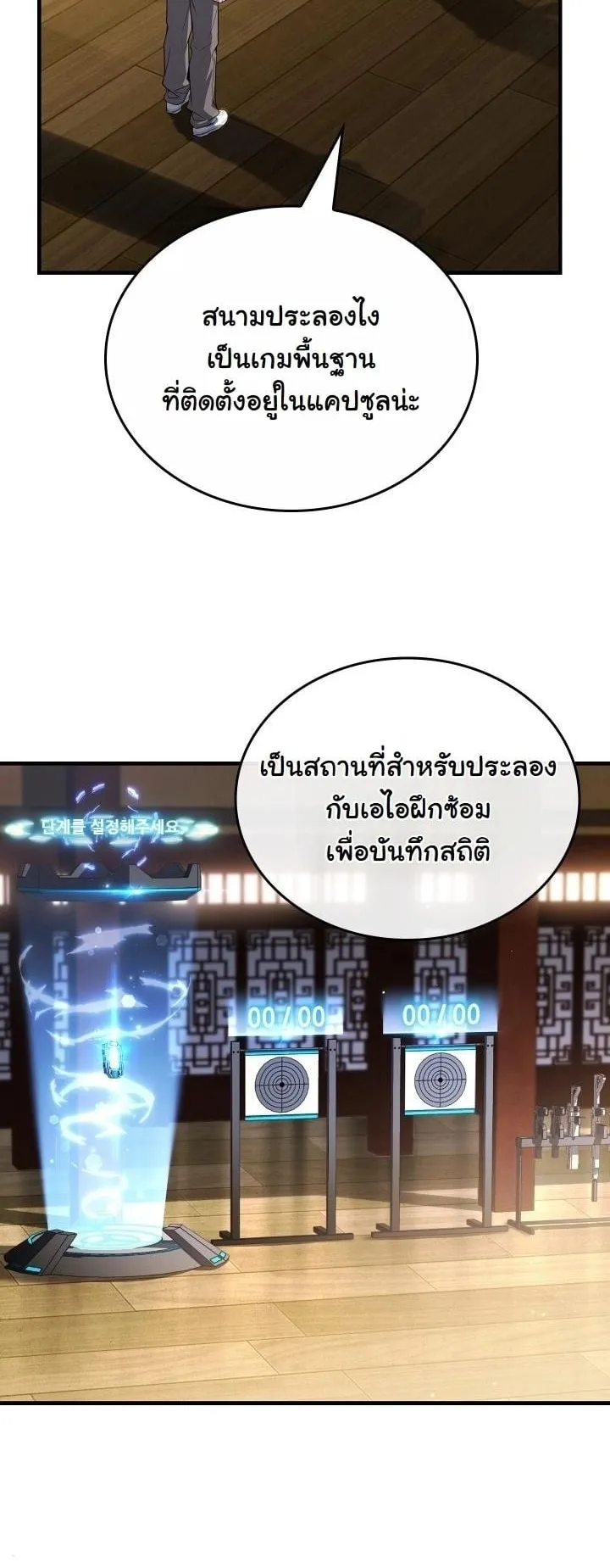 Swordmanship Veteran’s Game Stream ตอนที่ 2 หน้า 54