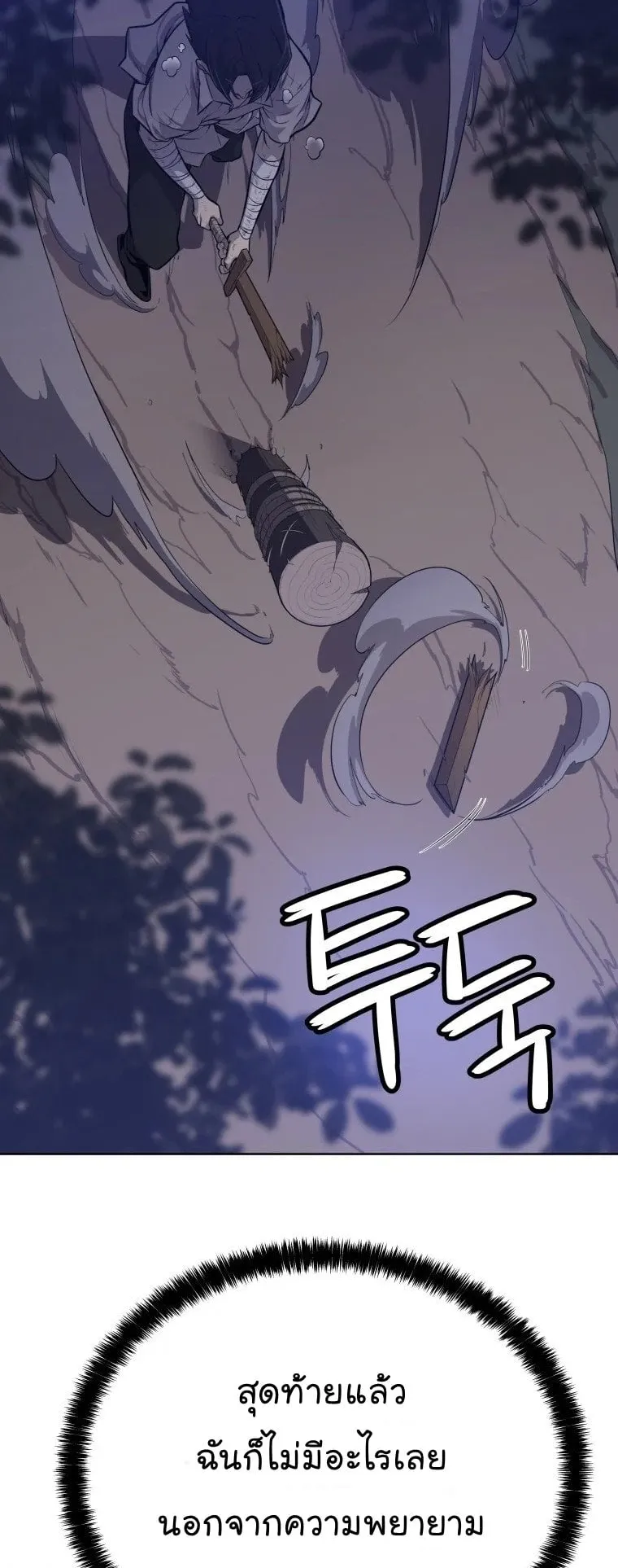 Overpowered Sword ตอนที่ 1 หน้า 50