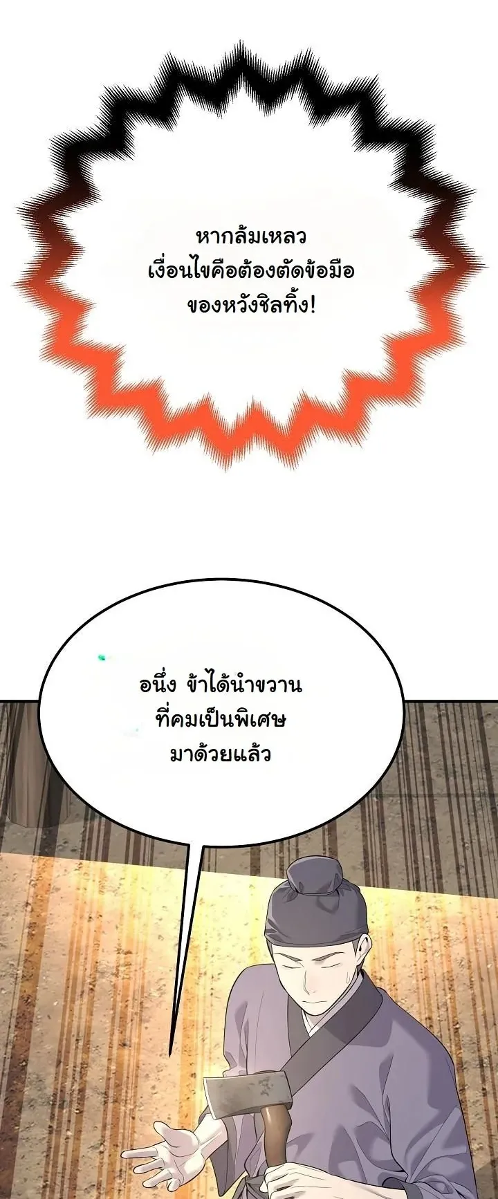 Monopolizing All Opportunities ตอนที่ 3 หน้า 28