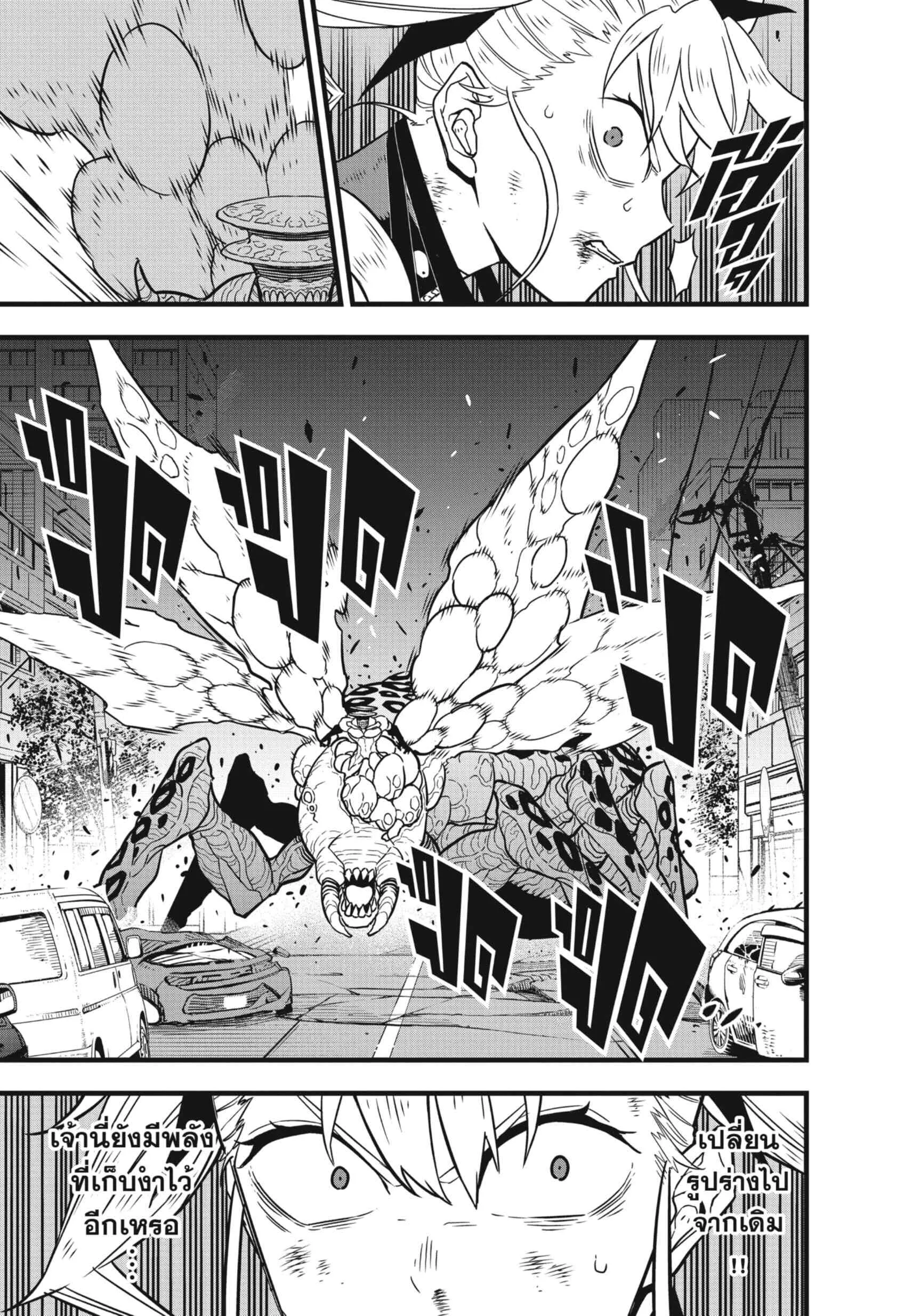 Kaiju no.8 ไคจูหมายเลข 8 ตอนที่ 46 หน้า 5