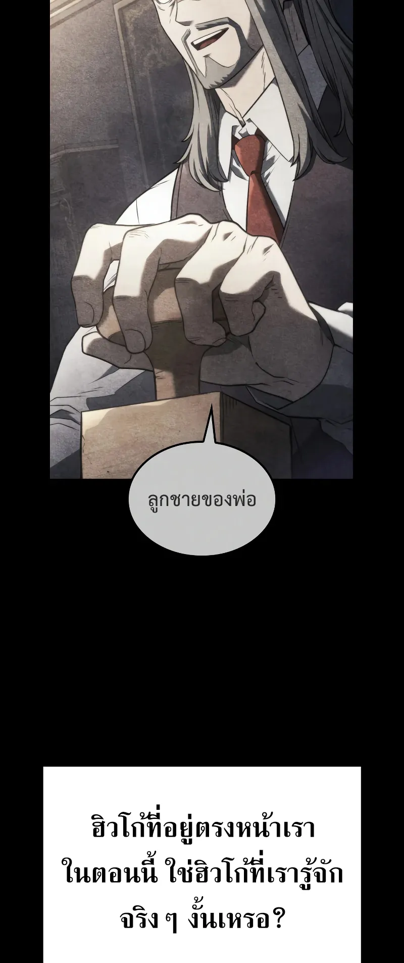 Revenge of the Iron-Blooded Sword Hound ตอนที่ 69 หน้า 51