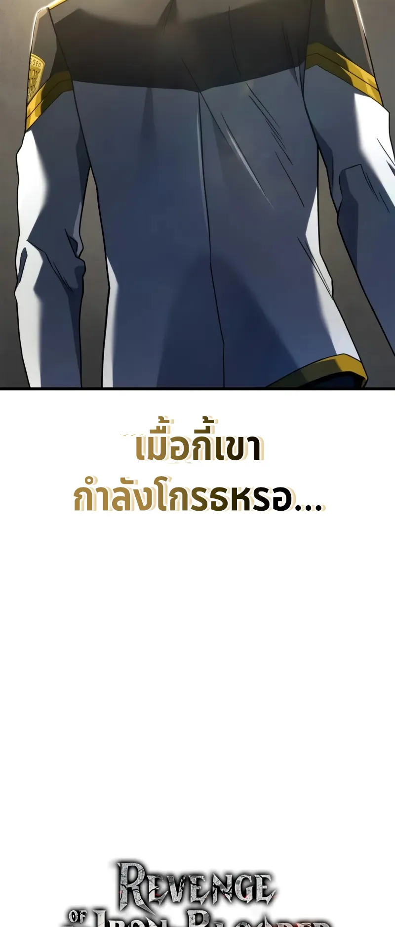 Revenge of the Iron-Blooded Sword Hound ตอนที่ 84 หน้า 22