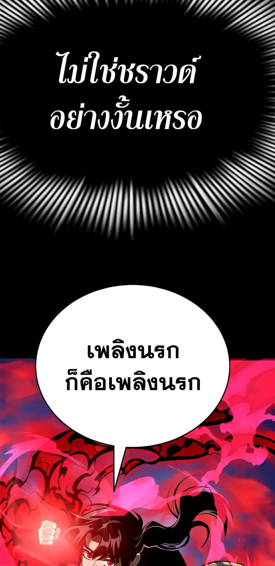 Reincarnation Path of The Underworld King ตอนที่ 10 หน้า 95