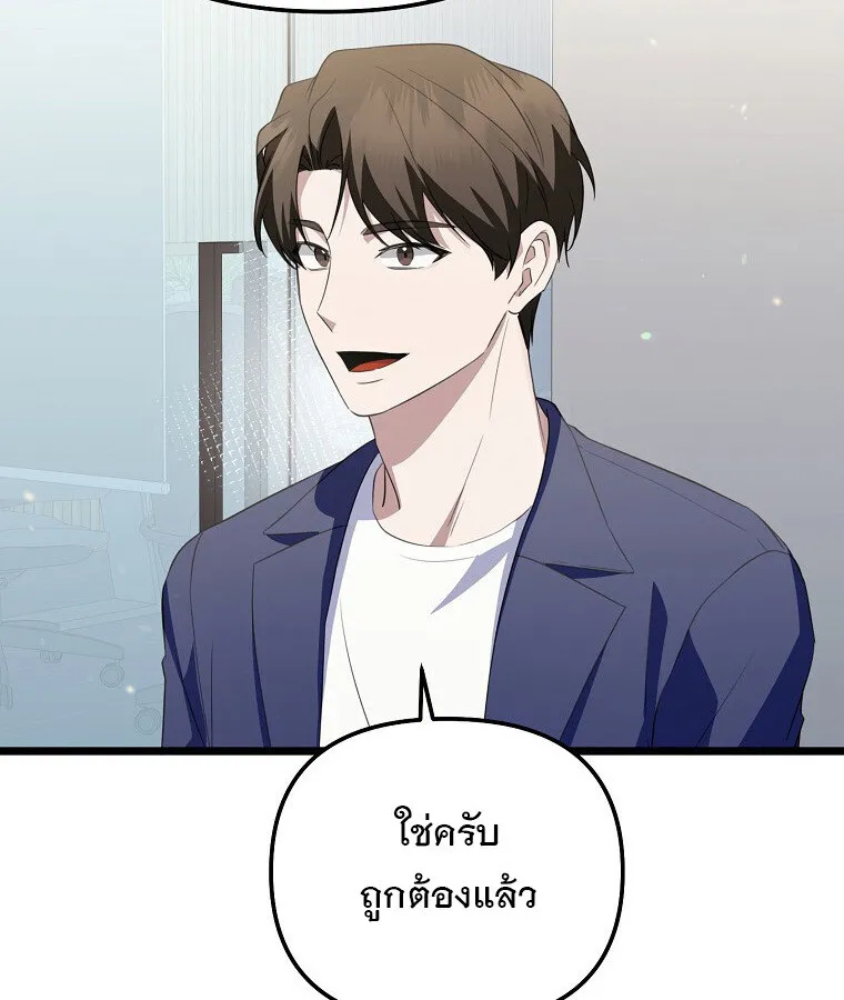 The Crazy Genius Composer Returns ตอนที่ 29 หน้า 85
