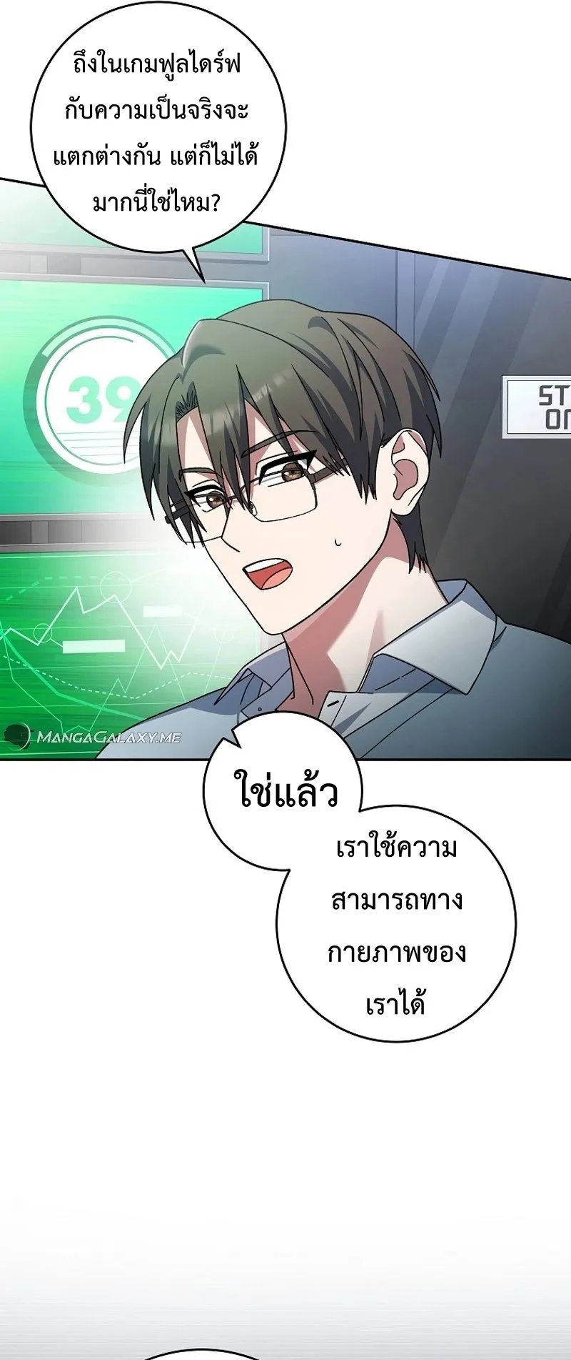 Genius Archer’s Streaming ตอนที่ 2 หน้า 44