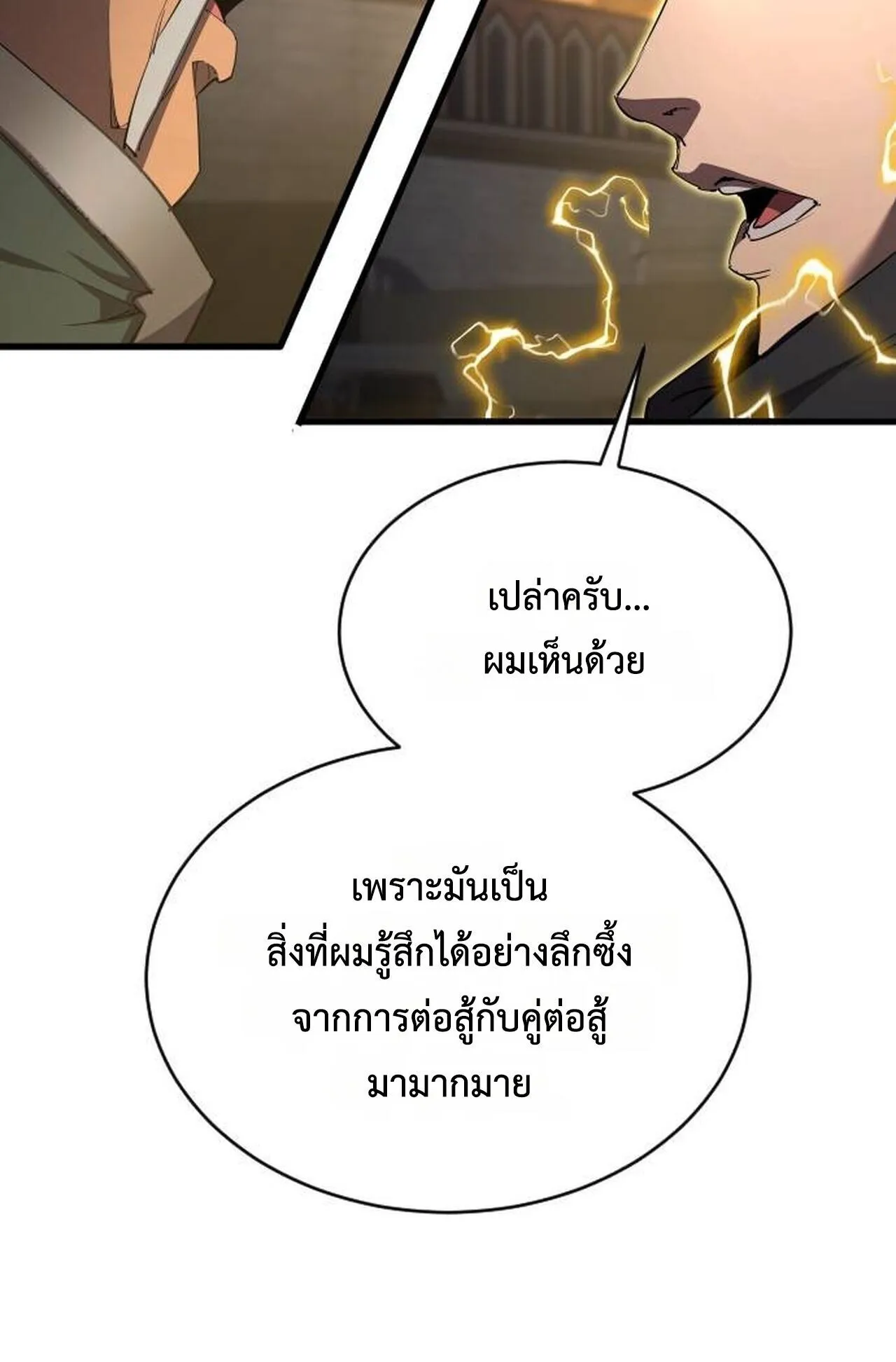 The Genius Mage Who Uses His Fists ตอนที่ 35 หน้า 26