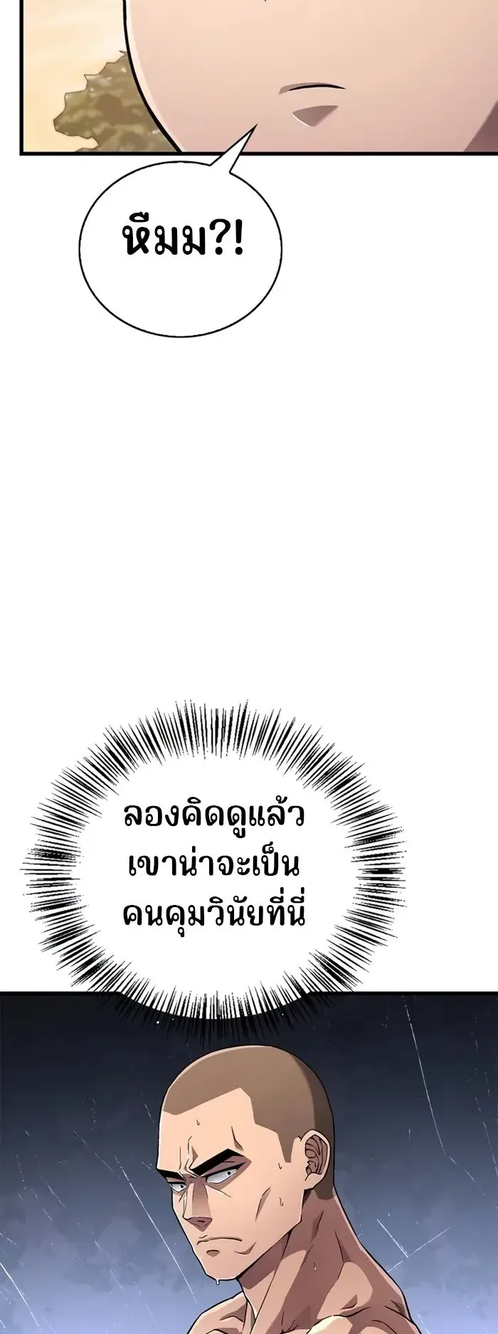 Genius Murim Trainer ตอนที่ 6 หน้า 65