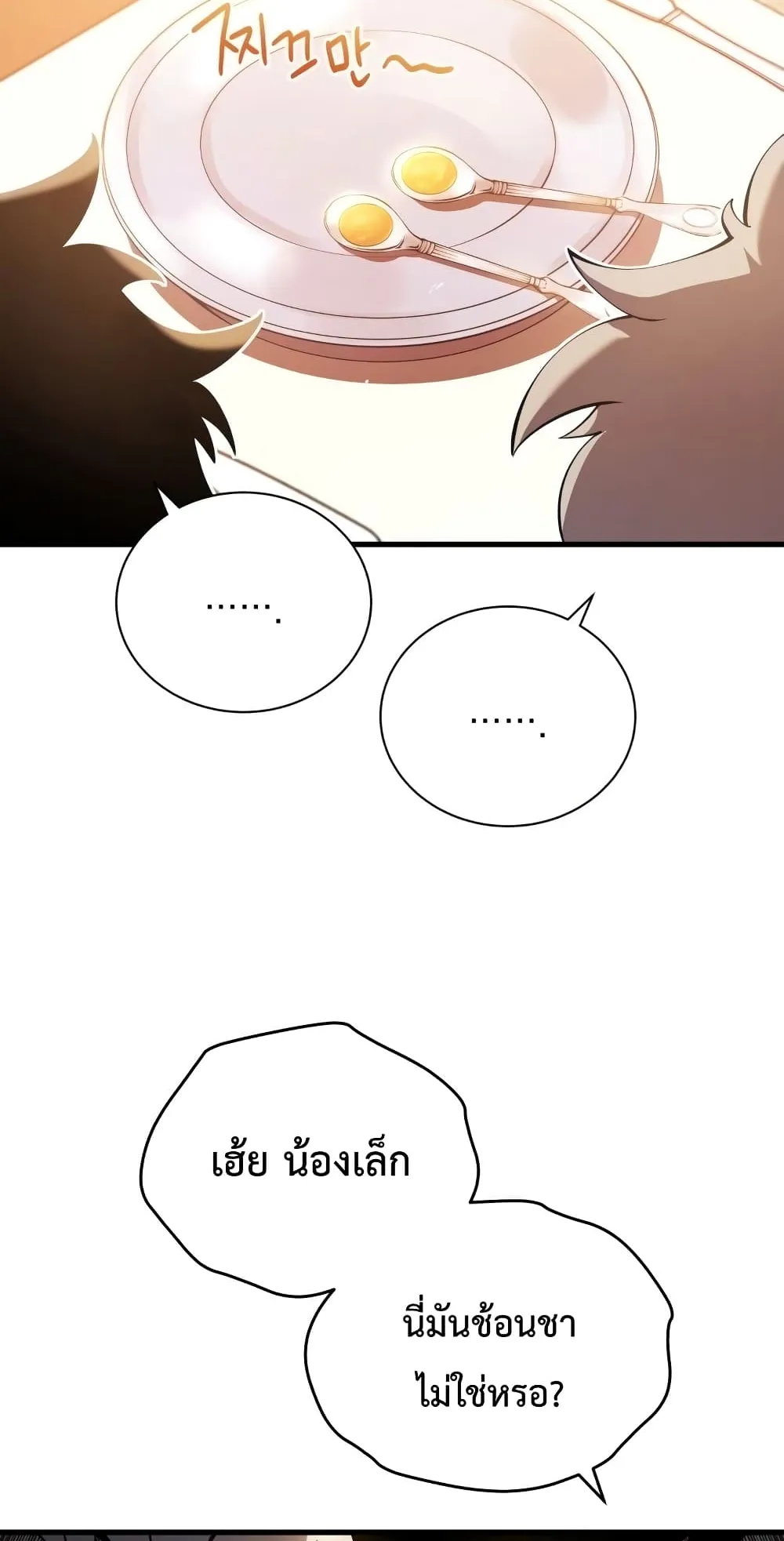 Swordmaster’s Youngest Son ตอนที่ 5 หน้า 7