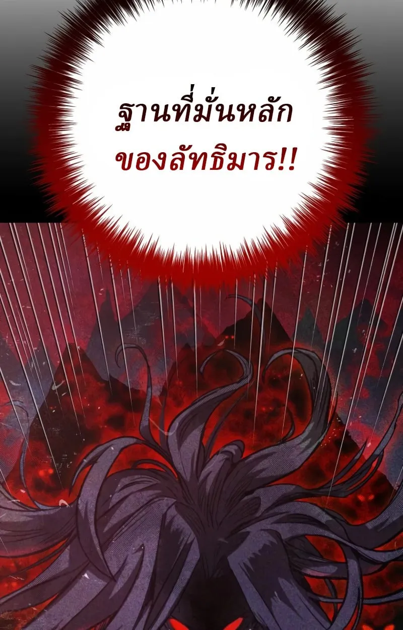 Unrivaled Spear Ghost ตอนที่ 27 หน้า 64