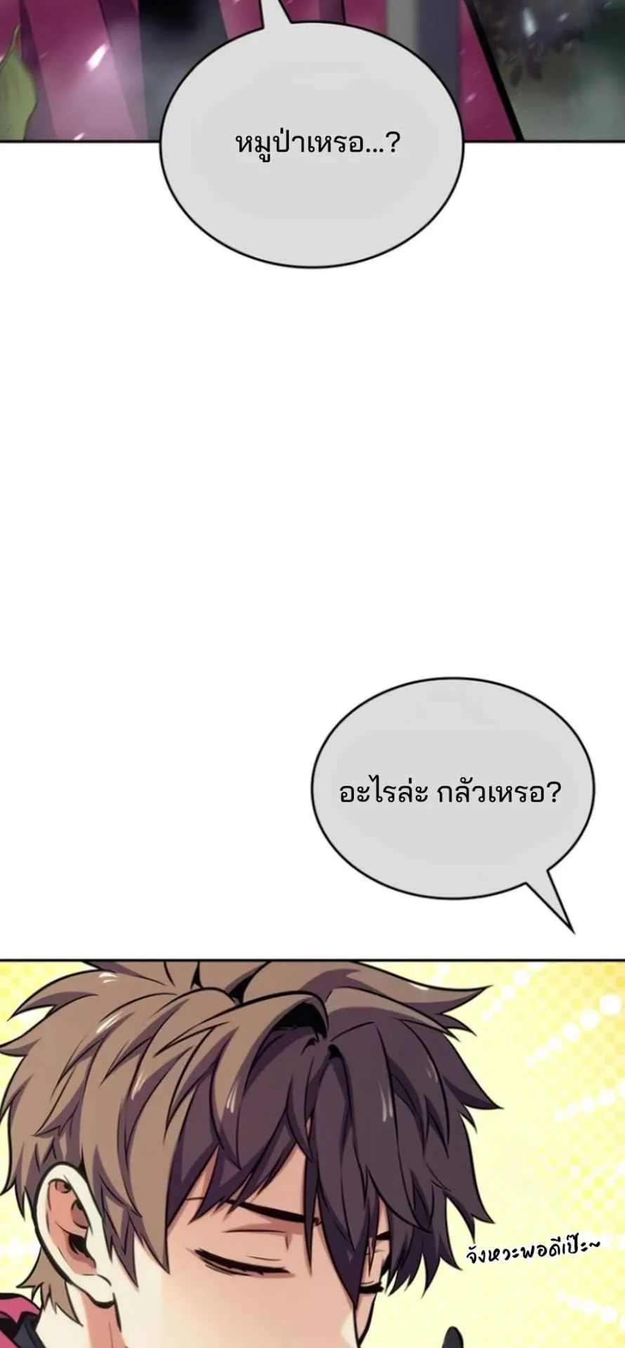 The Cold-Blooded Warrior ตอนที่ 10 หน้า 79