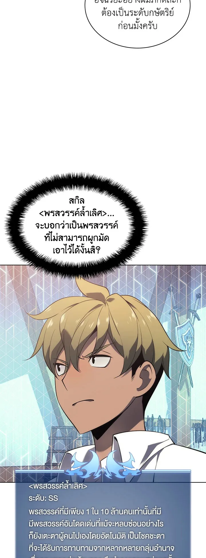 Overgeared ตอนที่ 118 หน้า 11