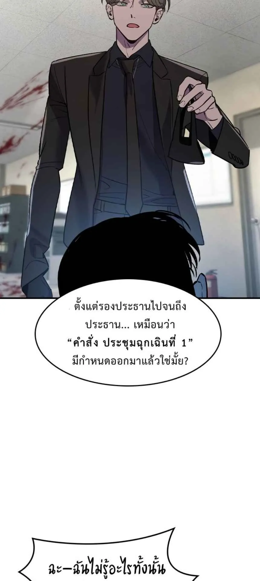 The Childe ตอนที่ 2 หน้า 20