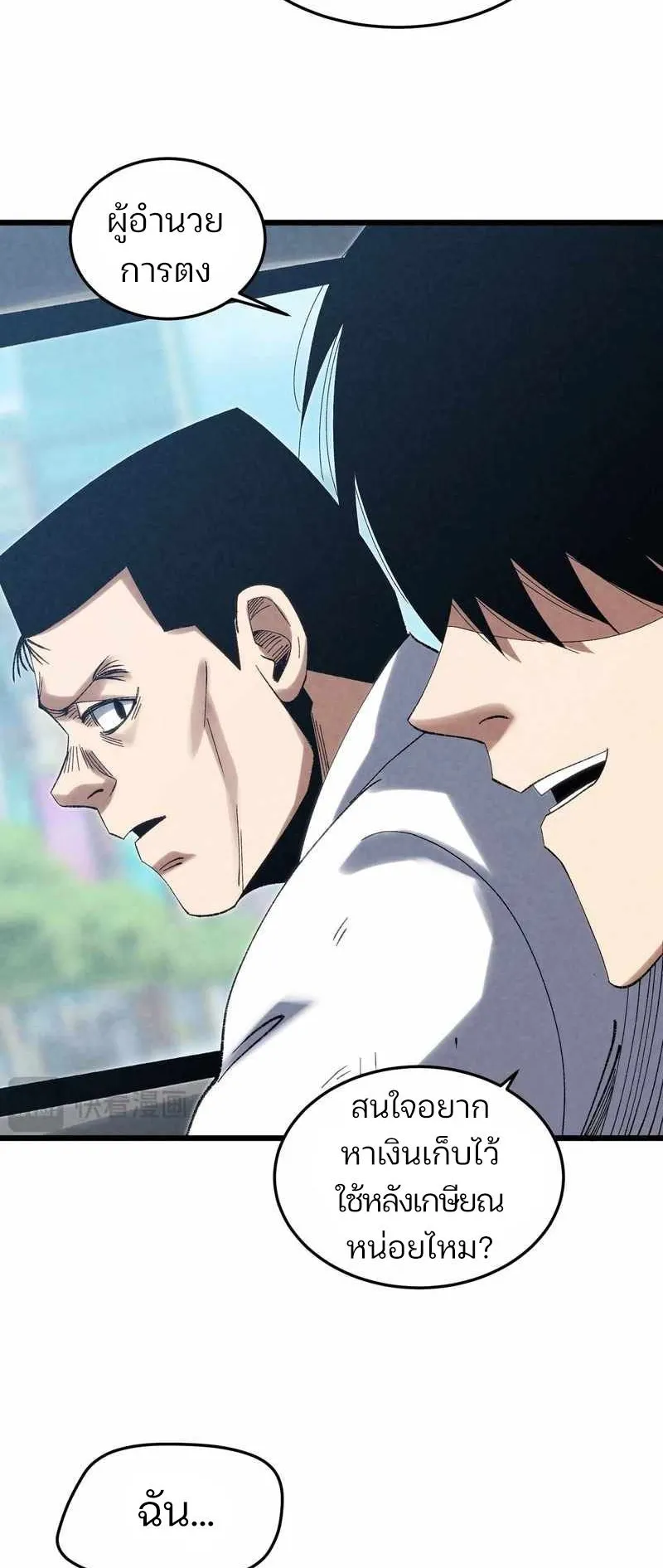 Rebirth of the Campus Special Forces Soldier ตอนที่ 9 หน้า 20