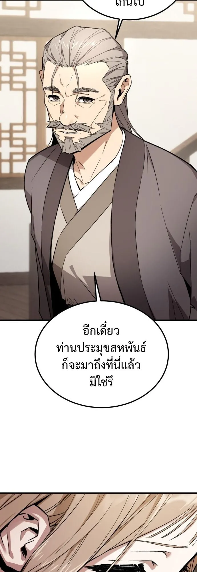 The Demon God ตอนที่ 2 หน้า 21