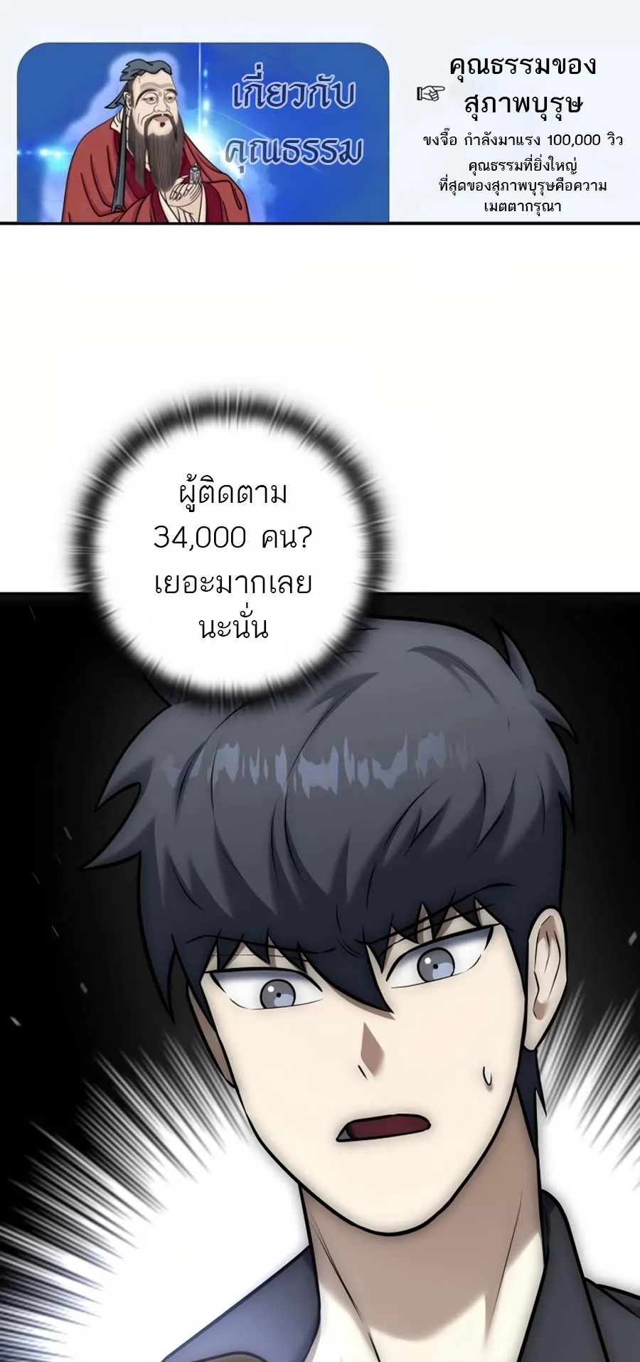 Subscribed To The Transcendental Channels ตอนที่ 13 หน้า 85