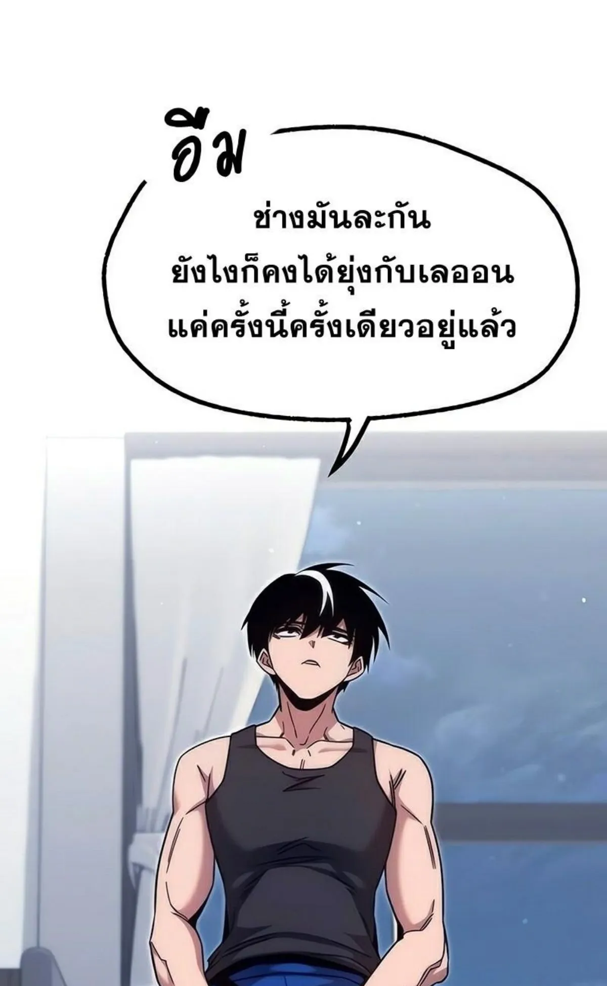 I Took Over The Academy With a Single Sashimi Knife ตอนที่ 17 หน้า 54