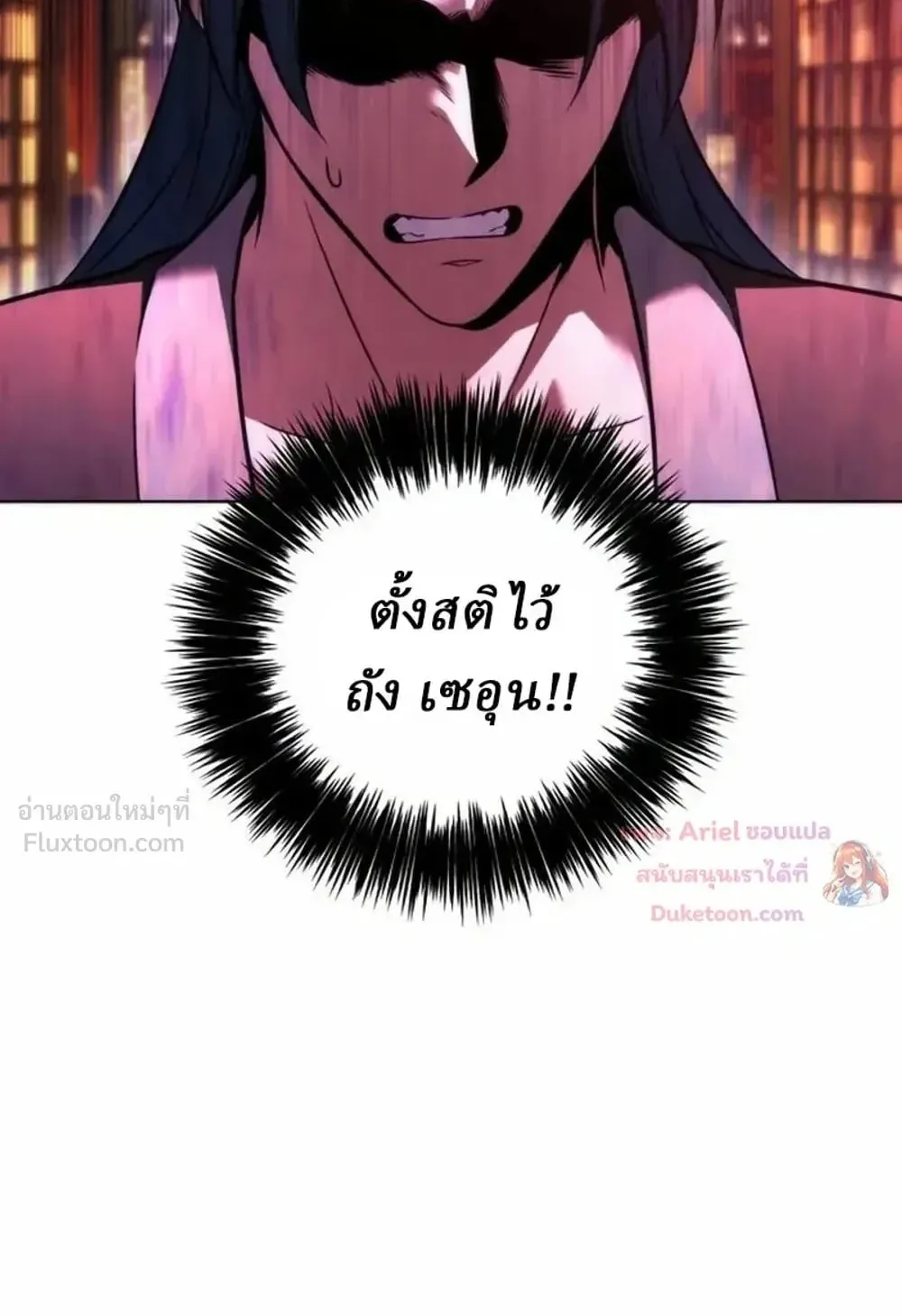 Sichuan’s Supreme King ตอนที่ 40 หน้า 132
