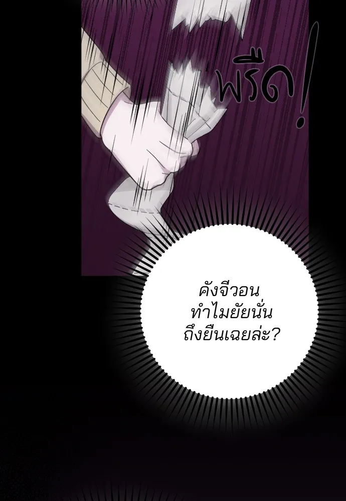 Marry My Husband ตอนที่ 6 หน้า 133