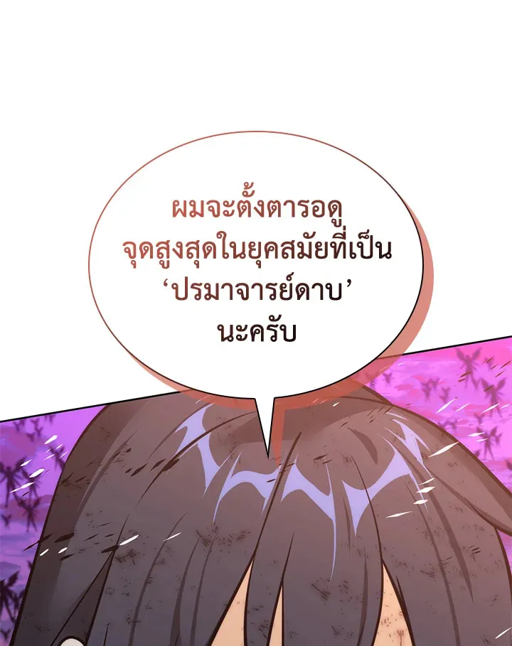 Overgeared ตอนที่ 277 หน้า 189
