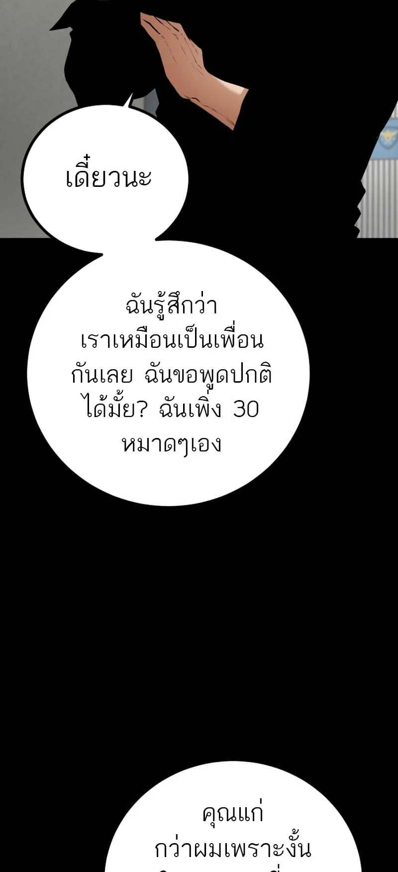 Blade of Retribution ตอนที่ 7 หน้า 81