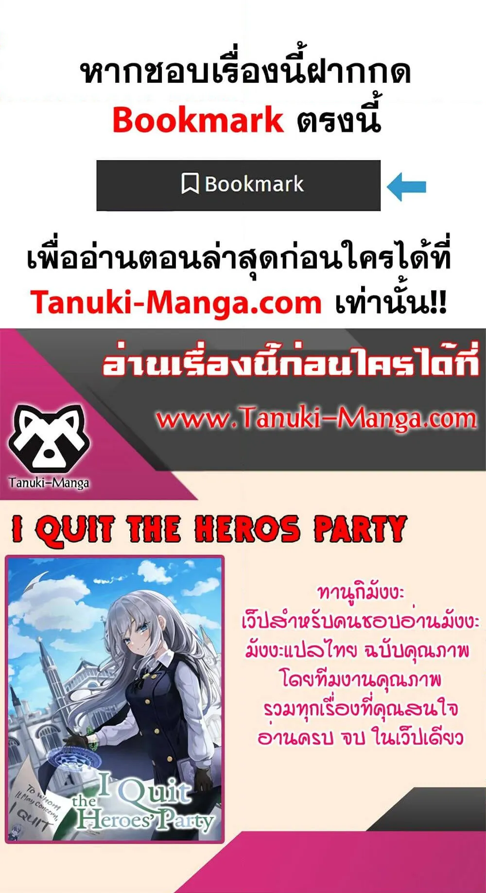 I Quit the Hero’s Party ตอนที่ 8 หน้า 85