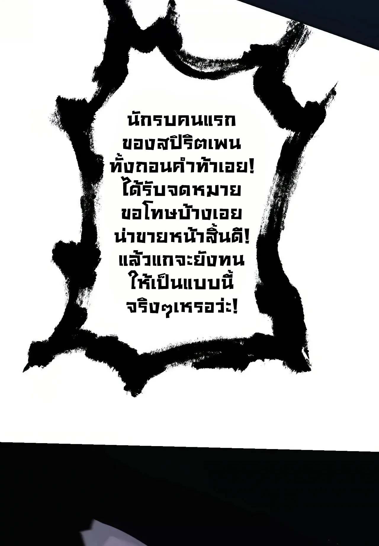 Unparalleled in the Online Gaming World ตอนที่ 2 หน้า 79
