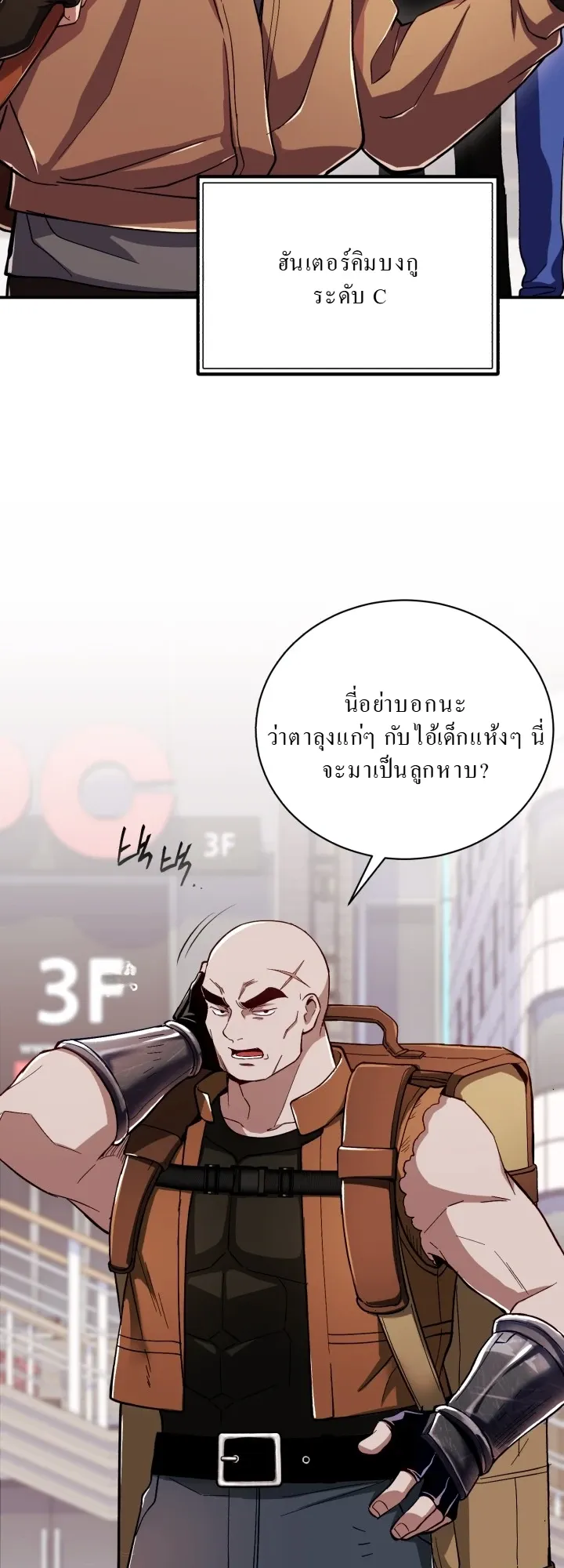 Even the Almighty Is a First-Time Dad ตอนที่ 4 หน้า 5