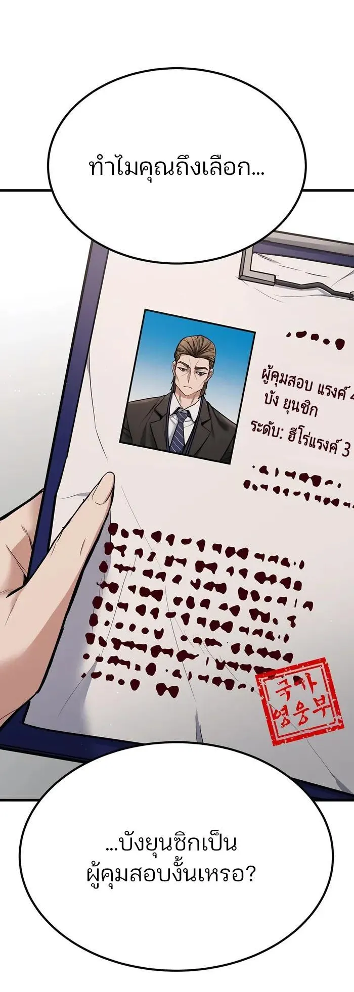 Expelled Hero Is Too Strong ตอนที่ 5 หน้า 11