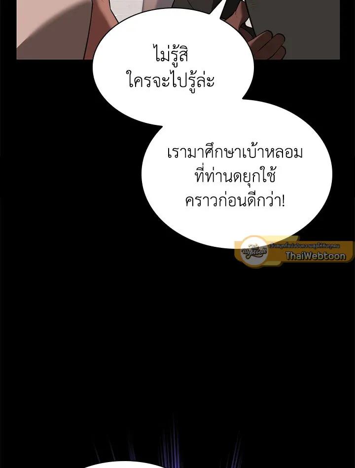 Overgeared ตอนที่ 168 หน้า 171