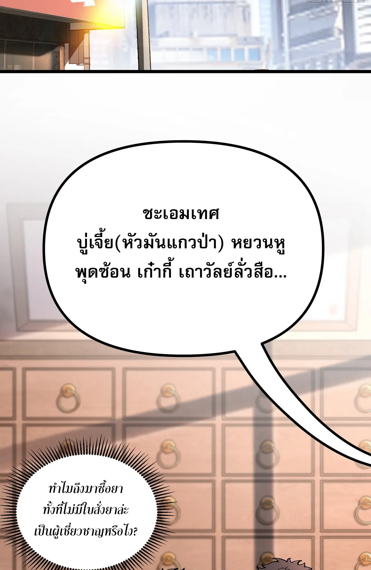City God Level Grandmaster ตอนที่ 5 หน้า 4