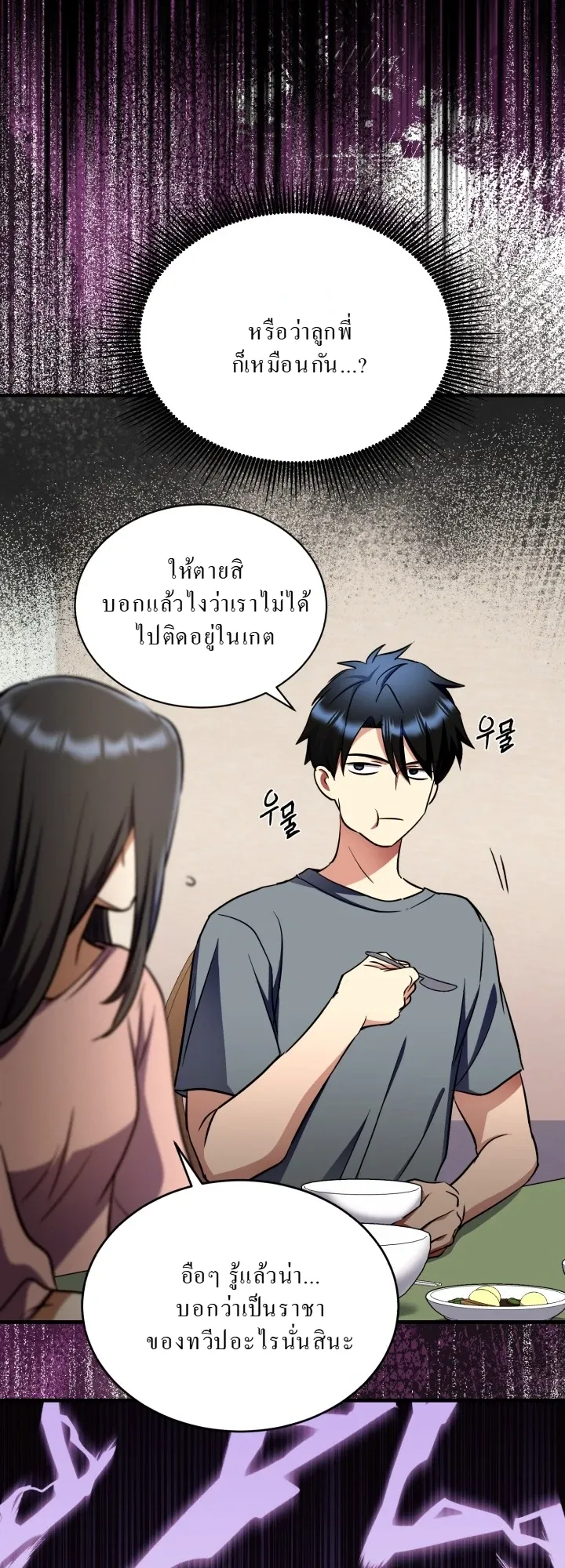 Even the Almighty Is a First-Time Dad ตอนที่ 11 หน้า 63