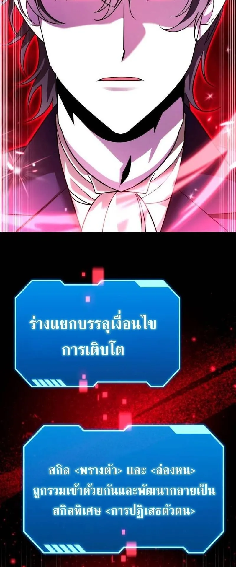 Sovereign of the Infinite Clones ตอนที่ 67 หน้า 54