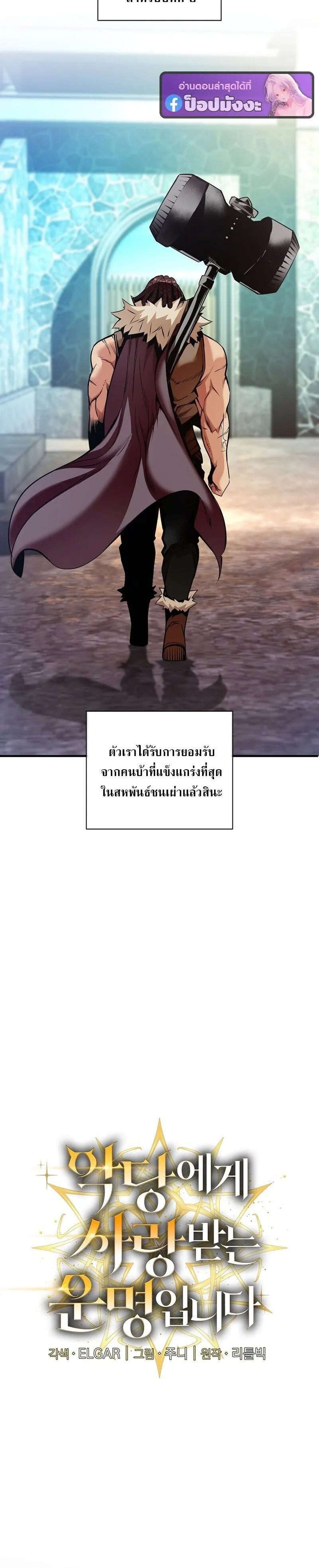 Fated to Be Loved by Villains ตอนที่ 45 หน้า 8