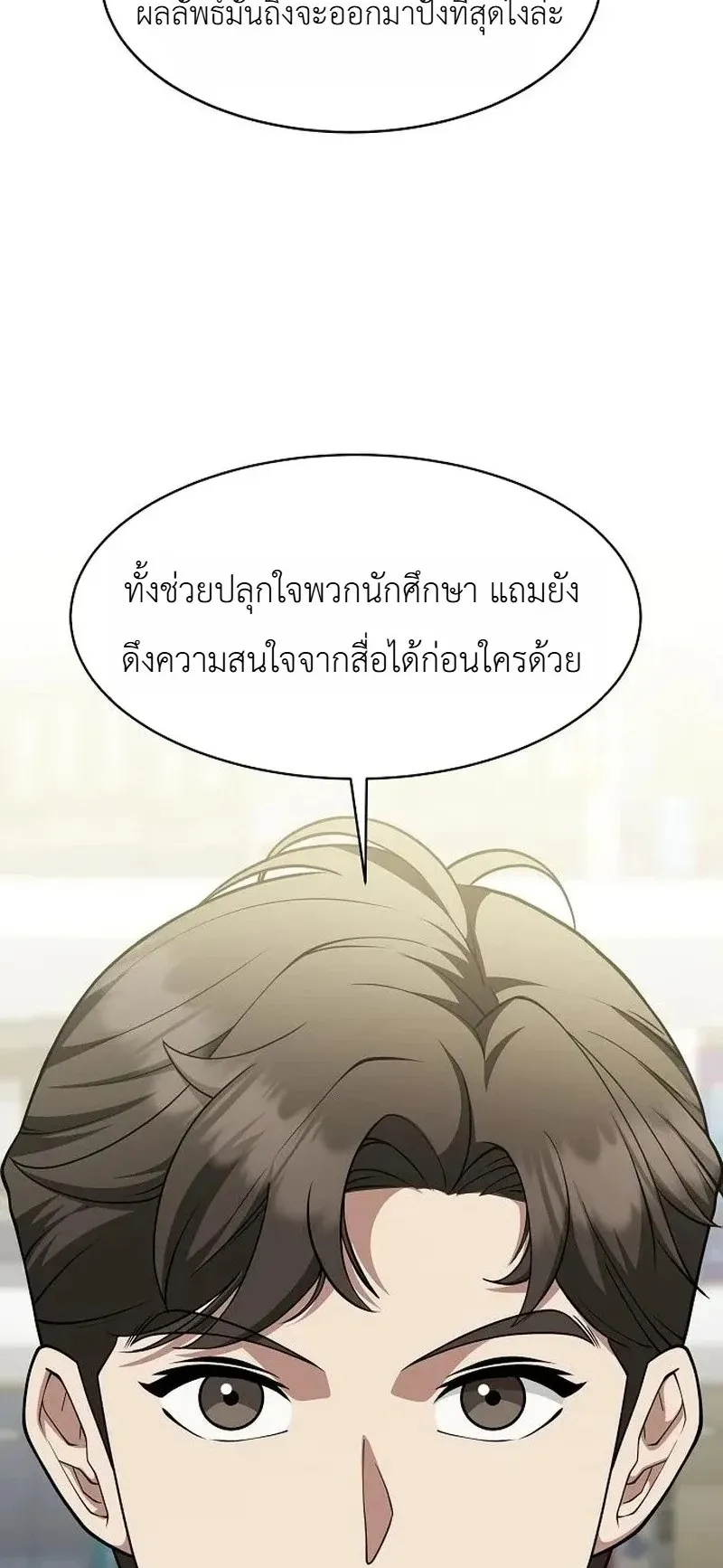 The Chairman Who Wants to Slack Off and Enjoy Life ตอนที่ 15 หน้า 8