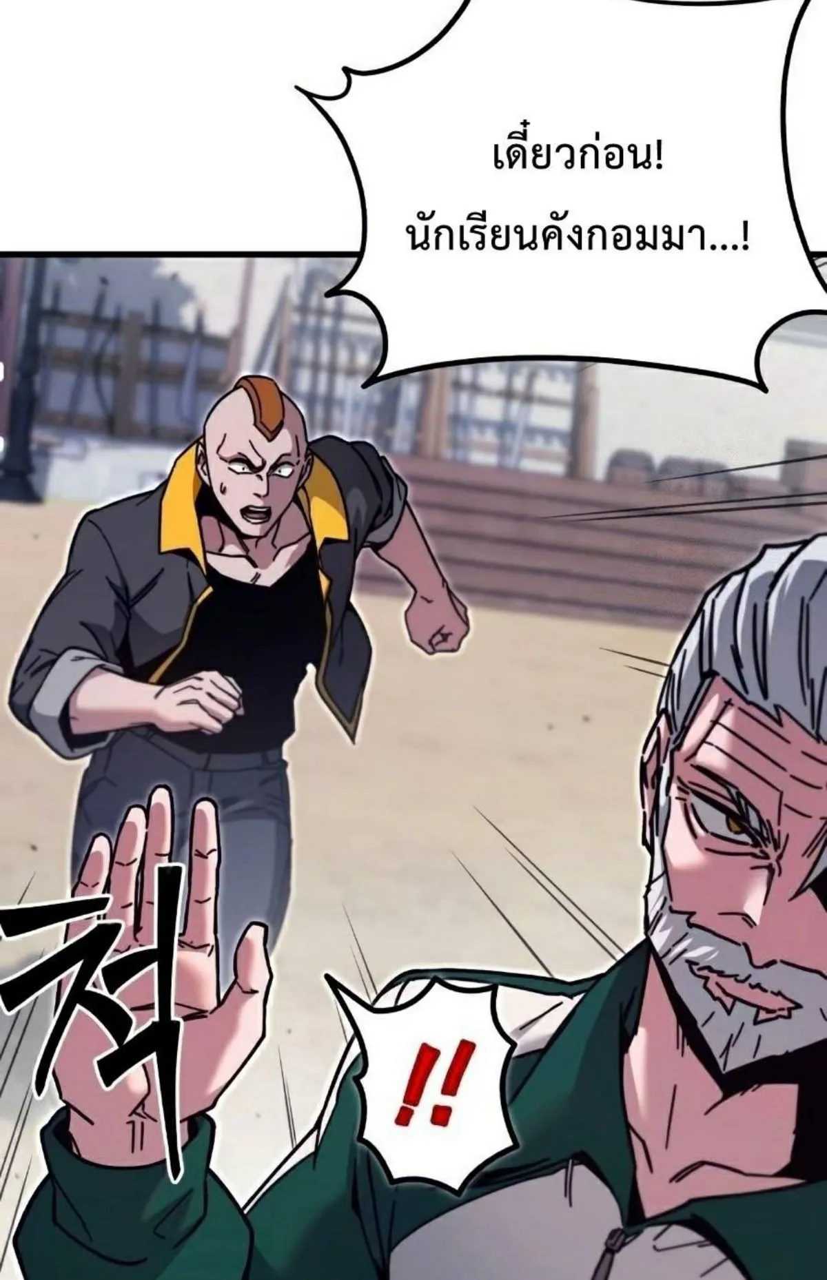 I Took Over The Academy With a Single Sashimi Knife ตอนที่ 24 หน้า 34