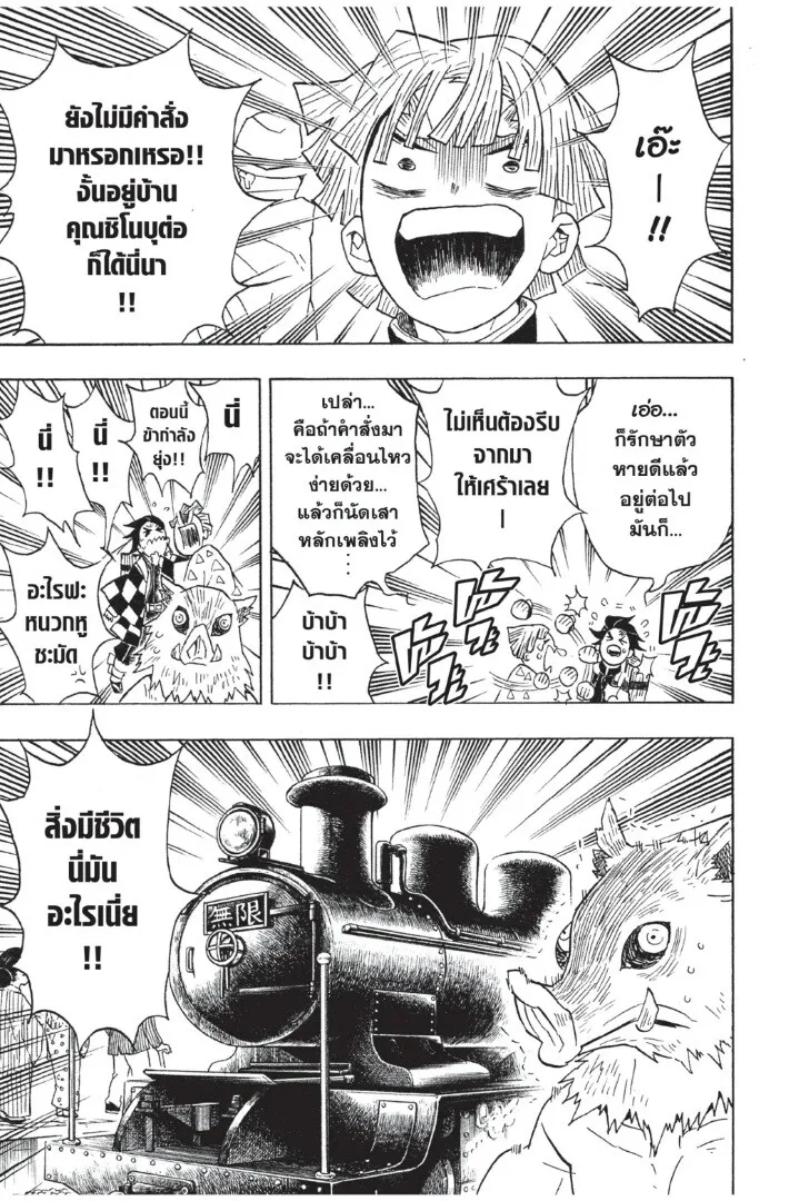 Kimetsu no yaiba ตอนที่ 53 หน้า 25