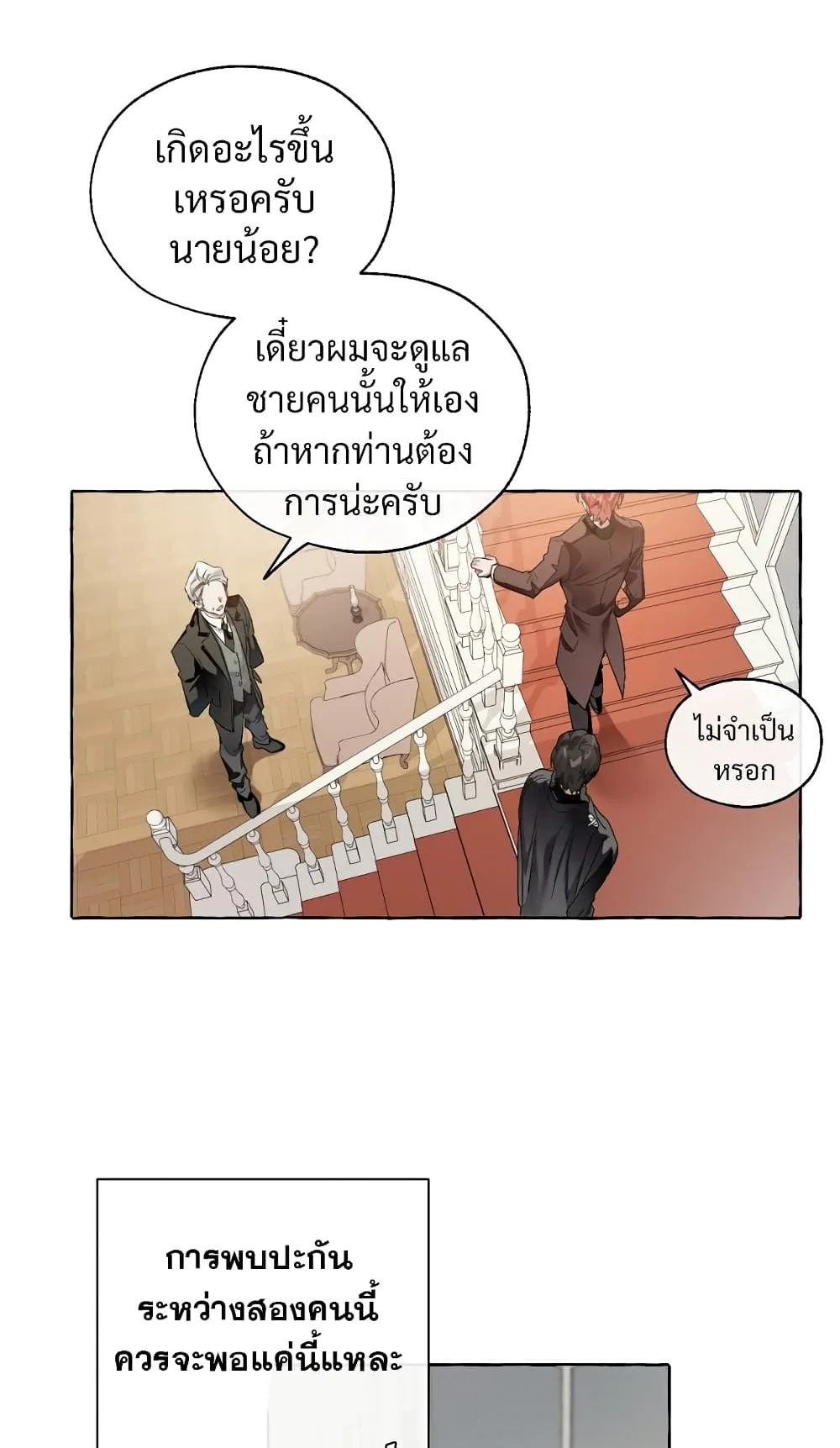Trash of the Count’s Family ตอนที่ 5 หน้า 20