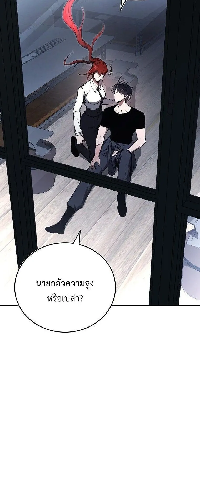 The Regressor Makes Everything ตอนที่ 11 หน้า 80