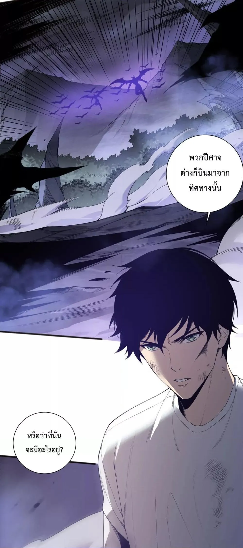 Disastrous Necromancer ตอนที่ 152 หน้า 8
